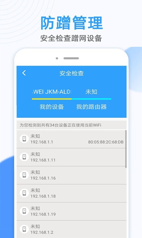 WiFi万能密码锁匙截图(4)