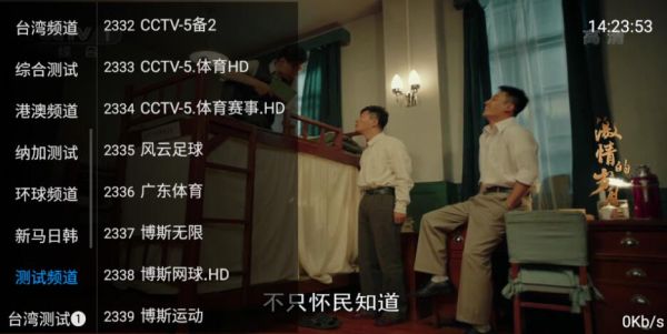 火山TV截图(1)