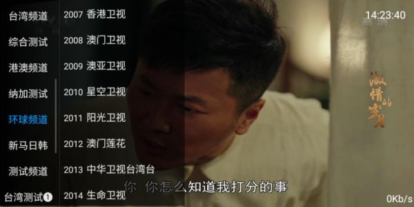 火山TV截图(2)