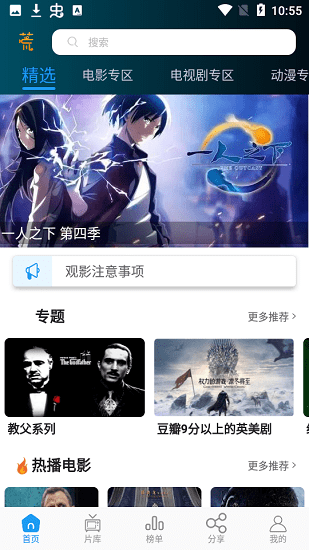 剧荒影院app截图(1)