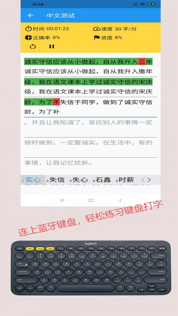 只语打字训练截图(1)