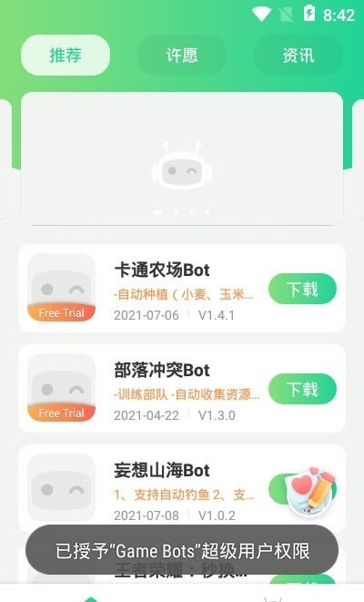 game bots 截图(3)