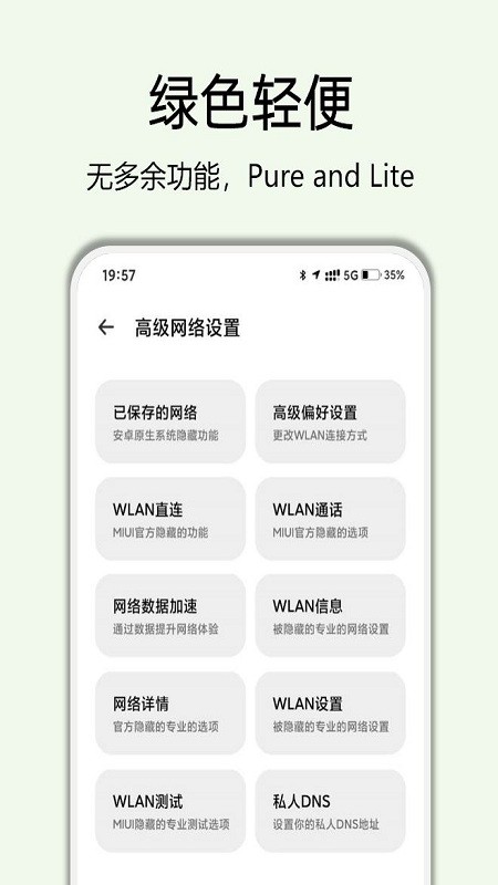 高级设置Plub截图(3)