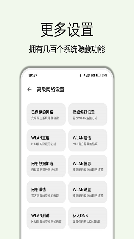 高级设置Plub截图(4)