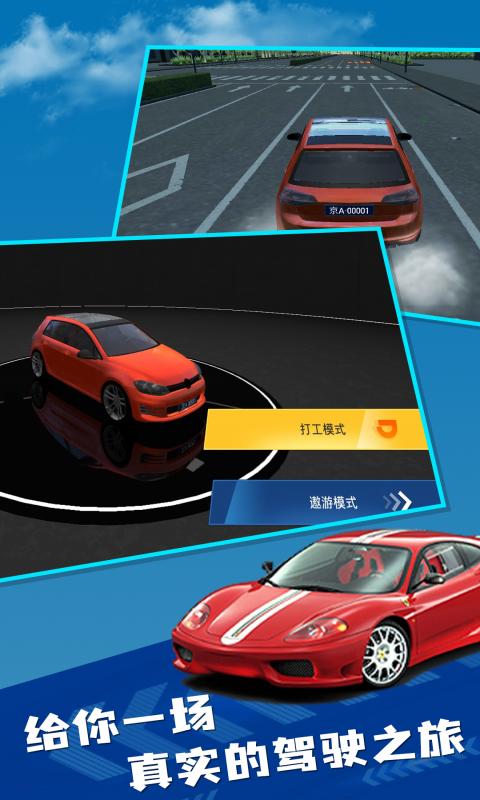 遨游中国2模拟小轿车截图(1)