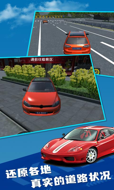 遨游中国2模拟小轿车截图(2)