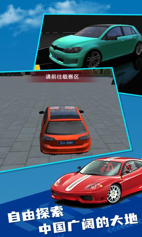 遨游中国2模拟小轿车截图(3)
