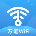 WiFi密码多多下载截图(2)