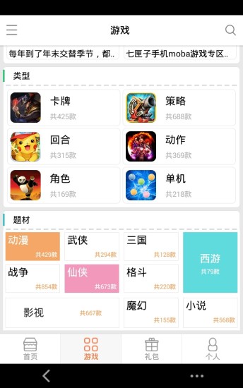 七匣子截图(1)