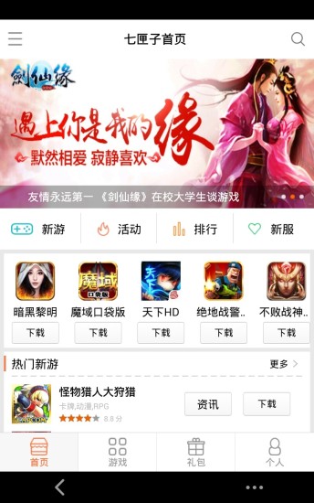 七匣子截图(4)
