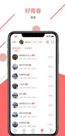 好青春截图(1)