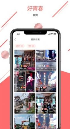 好青春截图(2)