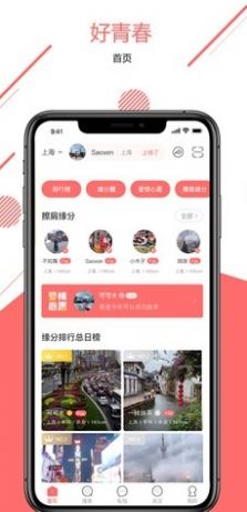 好青春截图(3)