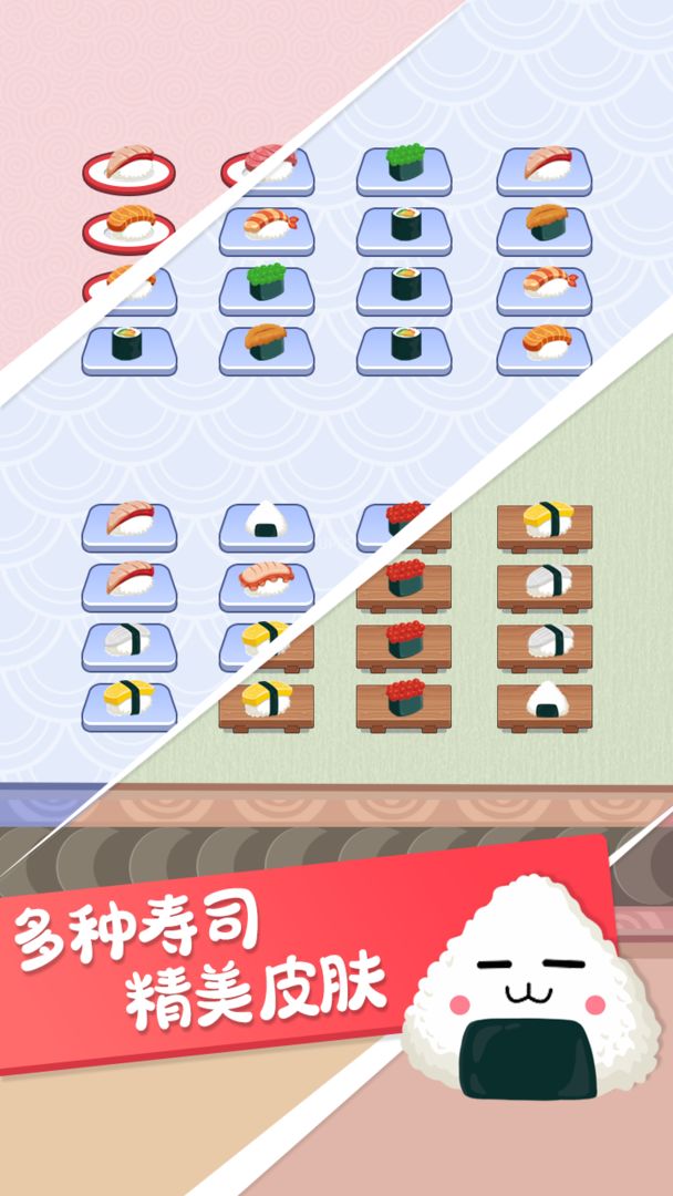 寿司分类截图(2)