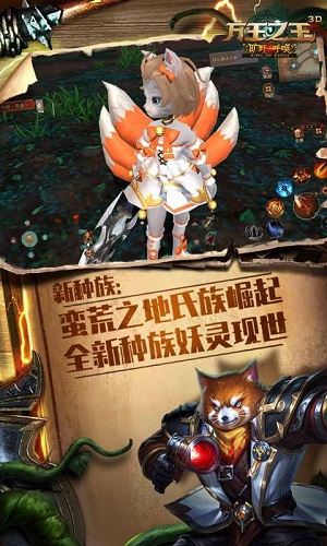 万王之王3D手机版截图(1)