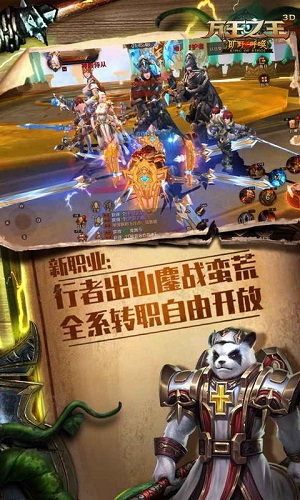 万王之王3D手机版截图(5)