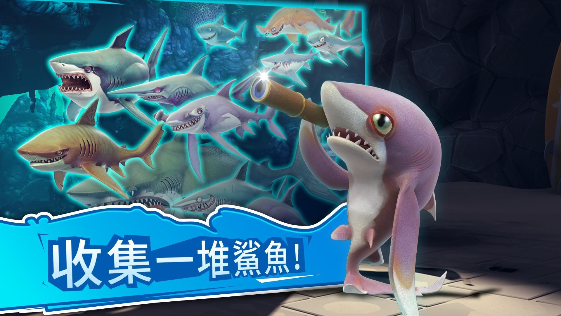 饥饿鲨世界中文版截图(1)