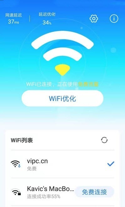 手机WiFi专家截图(3)