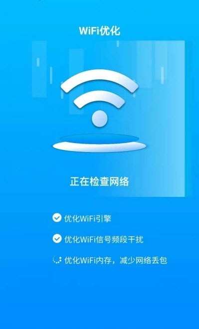 手机WiFi专家截图(1)