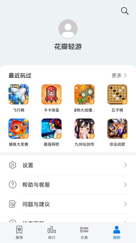 花瓣轻游截图(1)