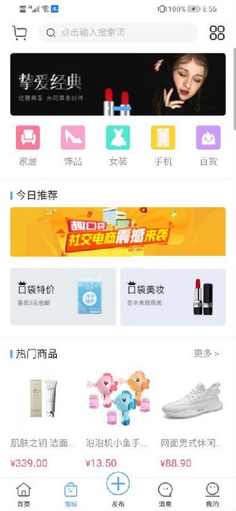 趣口袋截图(2)