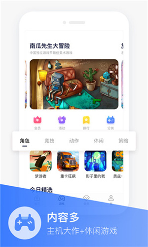 沃畅游截图(1)