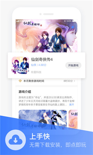 沃畅游截图(2)