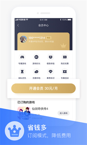 沃畅游截图(3)