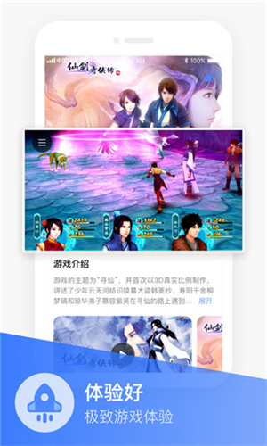 沃畅游截图(4)