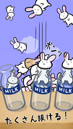 兔子和牛奶瓶截图(1)