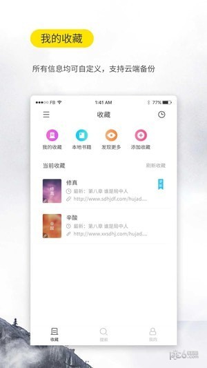 口袋搜书截图(1)
