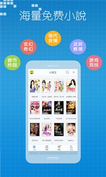 小说王app截图(2)