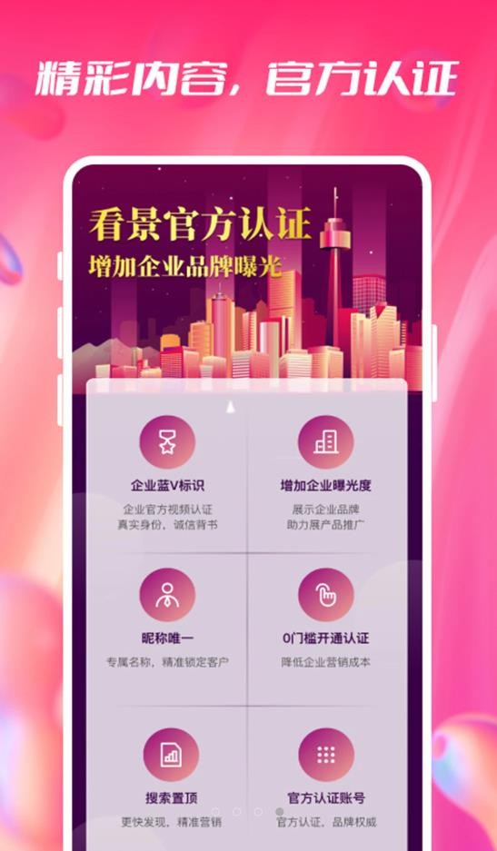 看景截图(4)