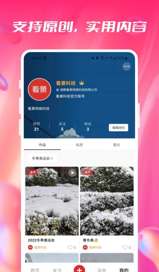 看景截图(2)