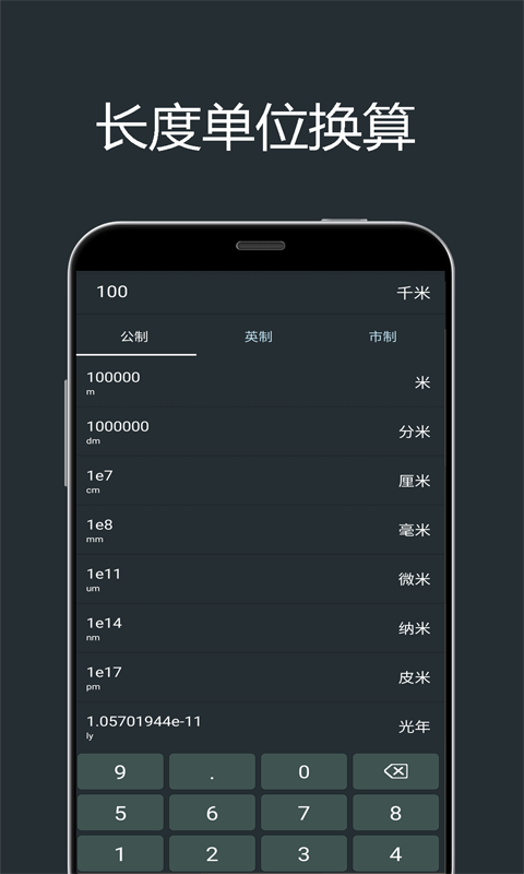 小明单位换算截图(4)