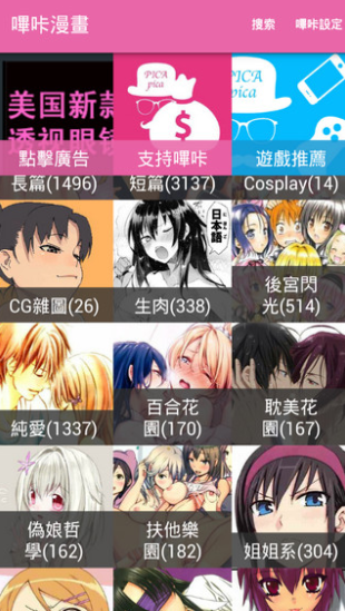 哔咔漫画官方版截图(4)