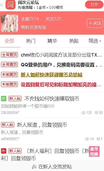 阅次元app下载截图(3)