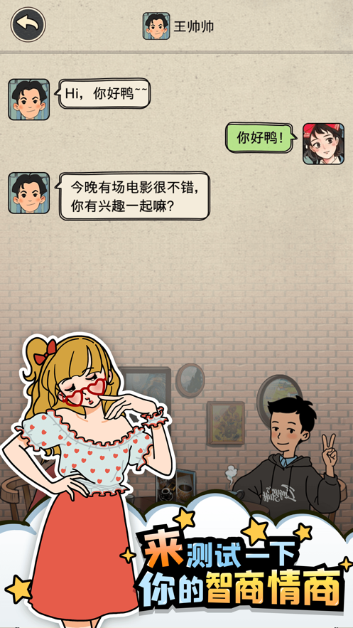 相亲那些事儿兑换码截图(2)