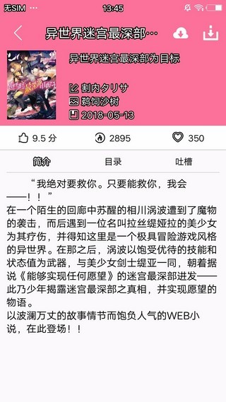 迷糊轻小说安卓版下载截图(3)
