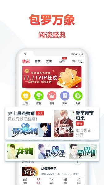热门小说大全app截图(3)