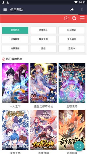 酷漫屋app下载安装截图(2)