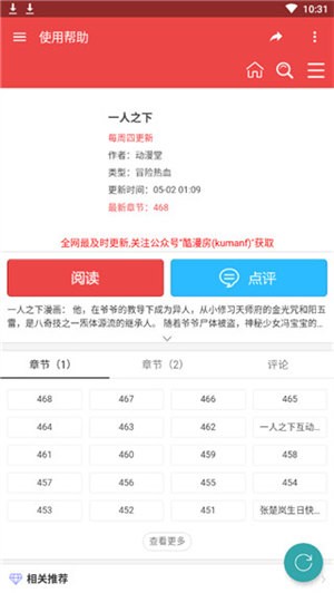 酷漫屋app下载安装截图(1)