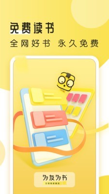 多友多书破解版截图(1)
