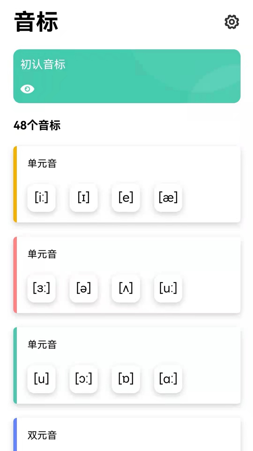 英语发音学习截图(1)