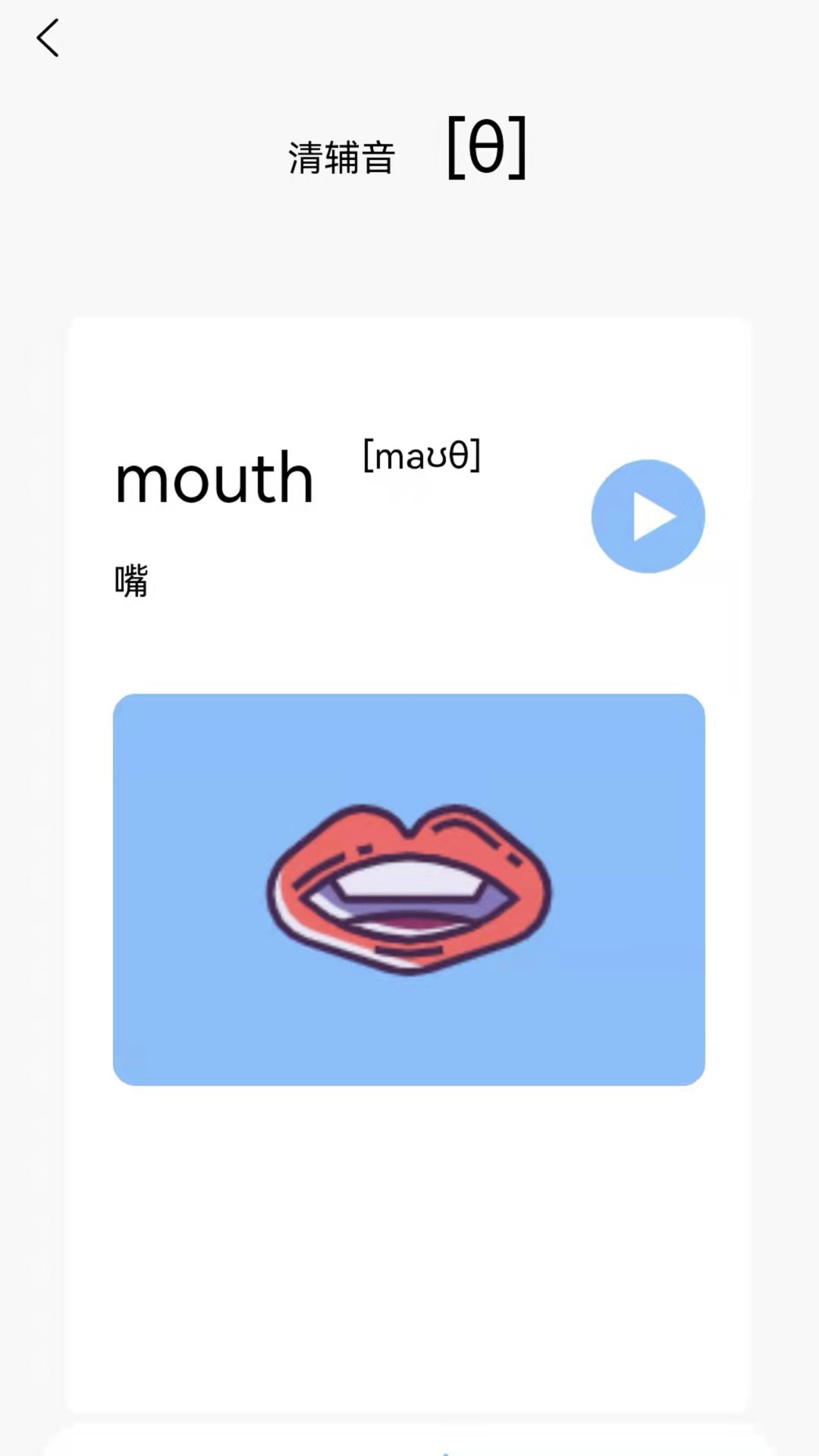 英语发音学习截图(2)