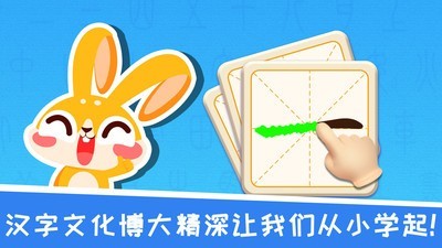 兔小萌学汉字截图(1)