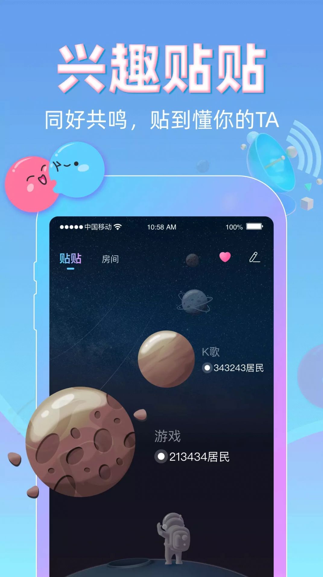 贴贴截图(1)