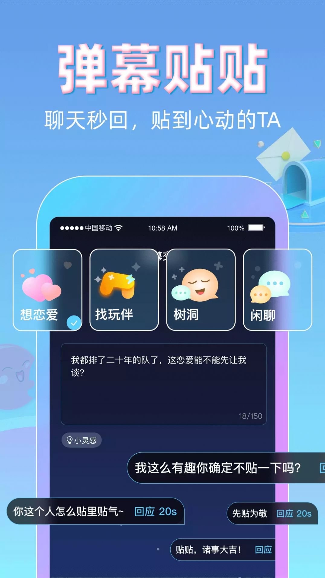 贴贴截图(3)