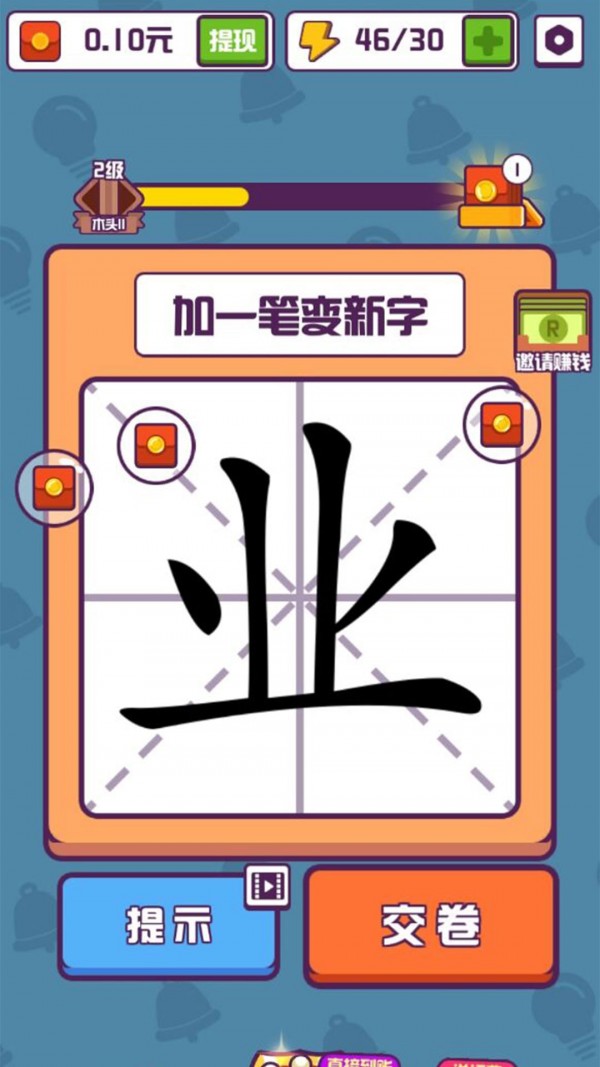 汉字高手截图(2)