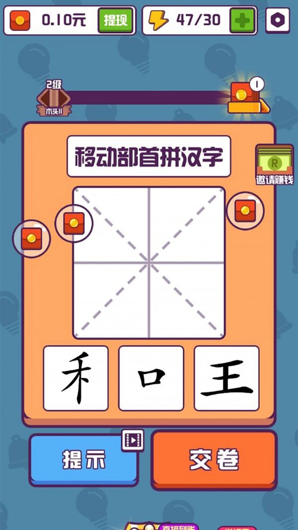 汉字高手截图(3)